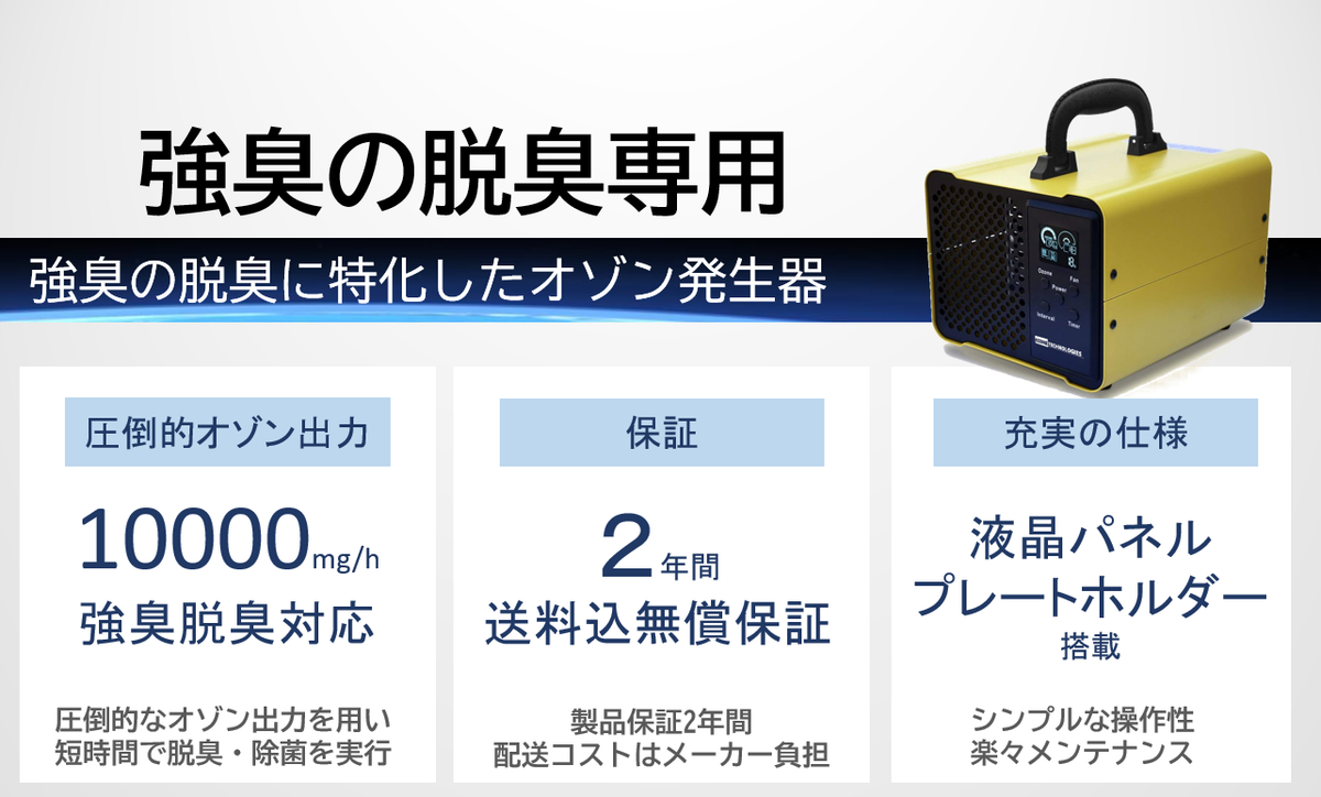 強臭対応】オゾン発生量 10000mg 業務用オゾン脱臭器 (デジタル 強臭対応】オゾン発生量 10000mg 業務用オゾン脱臭器 (デジタル