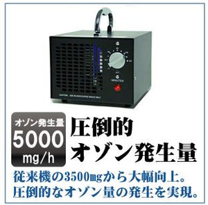 【改良型】オゾン発生量 5000mg 業務用オゾン脱臭器 （120分タイマー）