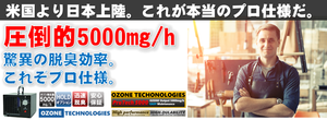 【普及型】オゾン発生量 5000mg 業務用オゾン脱臭器 （120分タイマー）